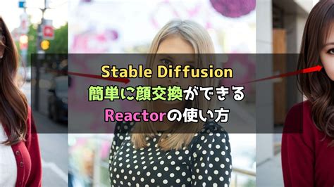 【Stable Diffusion】mov2mov×ReactorでDeepFake動画を作る方 .